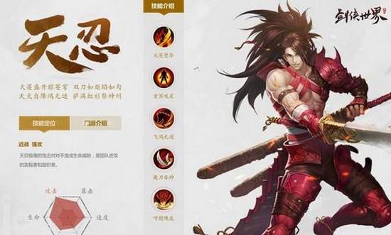 剑侠情缘手游天忍技能加点推荐？-剑侠世界2新手天忍
