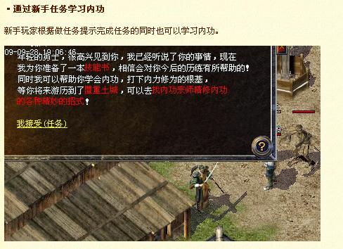 热血传奇的新手任务怎么不能接了？-热血传奇新手每日任务怎么做