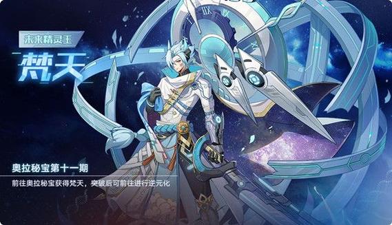 奥拉星手游梵天一共用多少晶石？-奥拉星新手怎打梵天2018