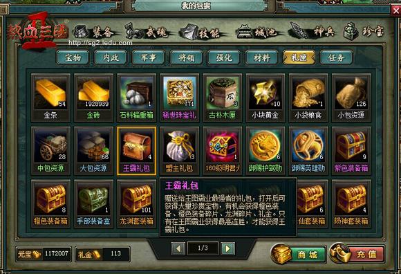 热血三国新手礼包分别有什么？-热血三国1领新手礼包