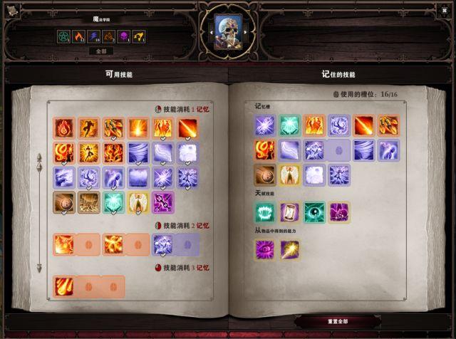 神界原罪2开荒用什么职业？-神界原罪 新手 职业