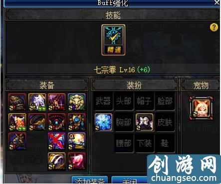 dnf一键换装快捷键怎么设置？-dnf新手换装教程