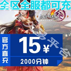 剑网三要冲多少钱才能变成正式账号？-剑三新手送点卡么