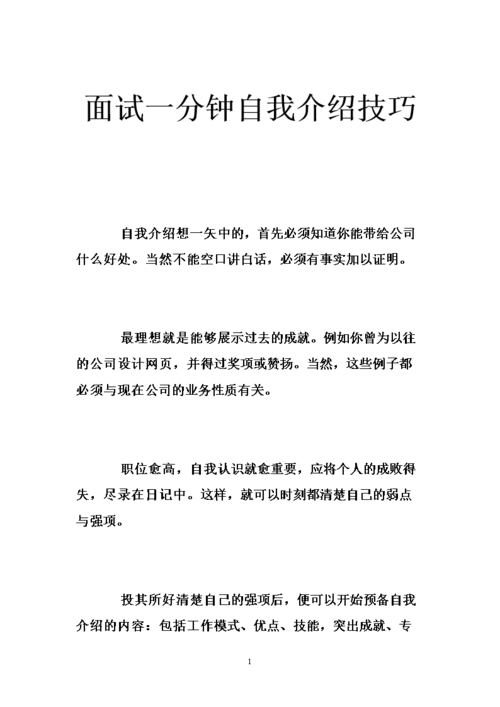 如何做一个完美的新人自我介绍？-我的生存新手