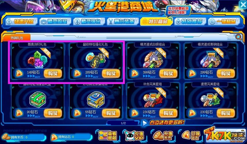 赛尔号龙之祝福怎么获得？-赛尔号新手福利礼包在哪里