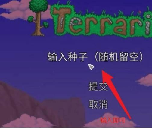泰拉瑞亚1.4前期最强种子-我的世界电脑新手生存种子