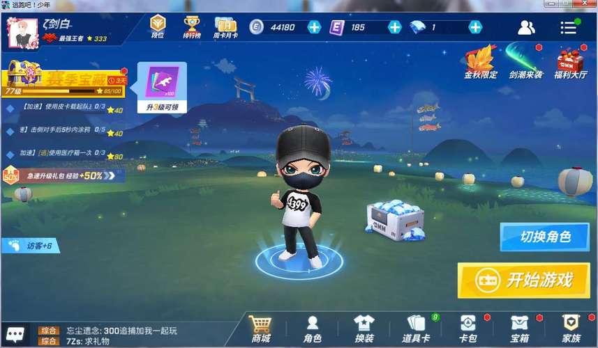 逃跑吧少年新手挑战怎么进入？-逃跑吧少年新手视频在哪