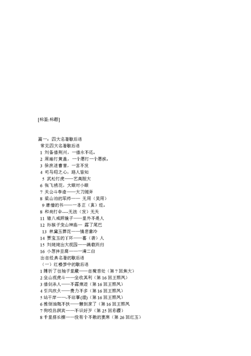 孙悟空捉妖歇后语？-西游悟空捉妖记新手