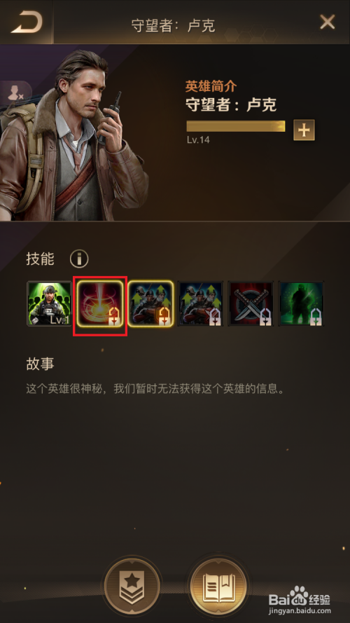 守望黎明英雄技能先提升什么？-英雄的黎明新手攻略
