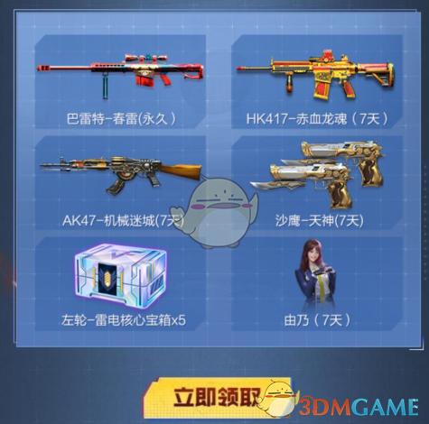 fgo2021新手福利？-cf手游新手七日礼包活动