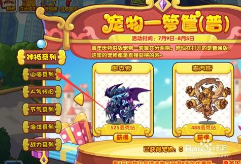 洛克王国公测宠物怎么获得？-洛克王国新手8月宠物