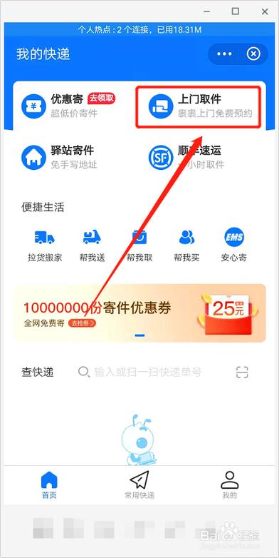 新手送快递怎么送？-新手送
