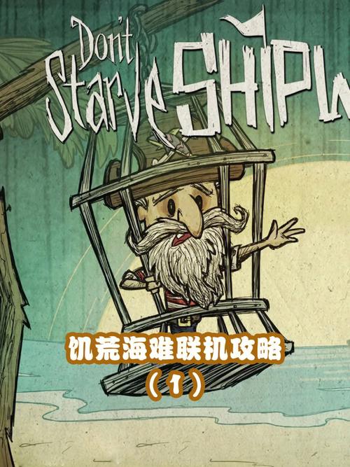 饥荒联机版海难怎么开启？-饥荒海难新手咋玩