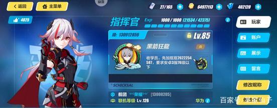 崩坏三3s毕业要多少水晶？-崩坏3s新手练