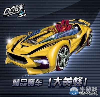 QQ飞车大黄蜂改装最佳方案是什么？-qq飞车新手送大黄蜂
