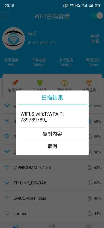 WiFi万能钥匙显示密码版，有的发一下，谢谢？-下载最新手机版万能钥匙