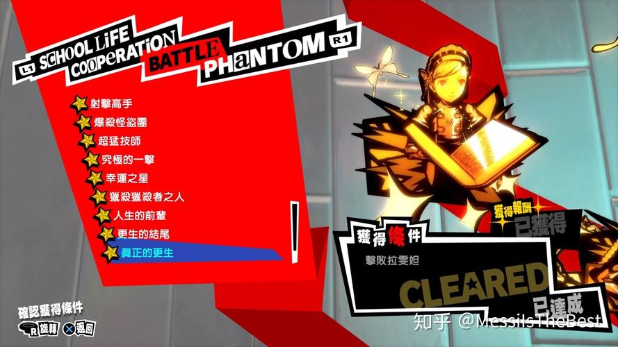 p5r选什么难度？-p5新手难度选择
