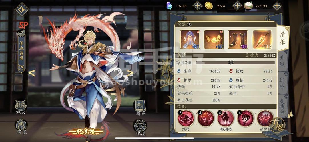 妖神记手游化四境的材料？-妖神记手游新手职业