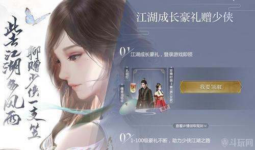 逆水寒服装券怎么领取？-逆水寒新手礼包游戏在哪里领取