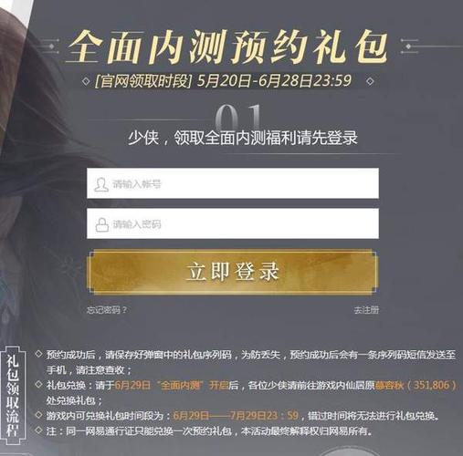 逆水寒服装券怎么领取？-逆水寒新手礼包游戏在哪里领取