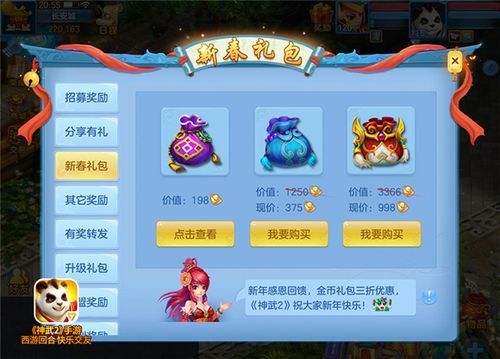 神武手游什么时候会出小昕礼包？-神武新手礼包使用