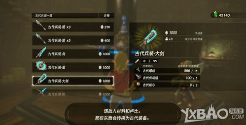 塞尔达传说旷野之息武器哪里比较多？-塞尔达新手村好武器
