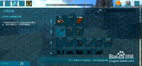 方舟生存进化怎么才能做出斧子？-方舟手游怎么制作新手斧头