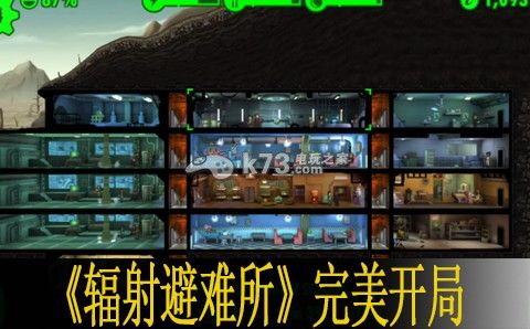 《辐射避难所》开局房间布局图及心得，开局怎么布局？-辐射避难所新手开局布局