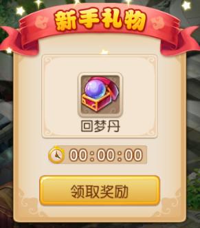 梦幻西游新账号怎么领礼包？-梦幻西游pc版新手礼包