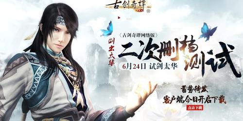 2023古剑奇谭网络版好玩吗？-古剑奇谈网络版新手