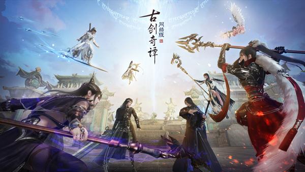 2023古剑奇谭网络版好玩吗？-古剑奇谈网络版新手