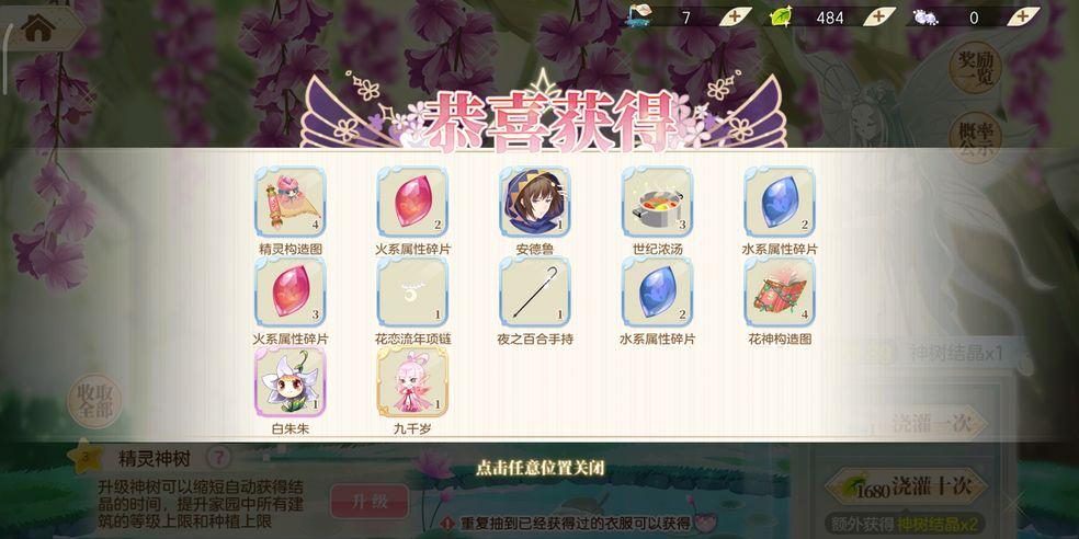 怎么用手机玩小花仙？-小花仙新手礼包 怎么用