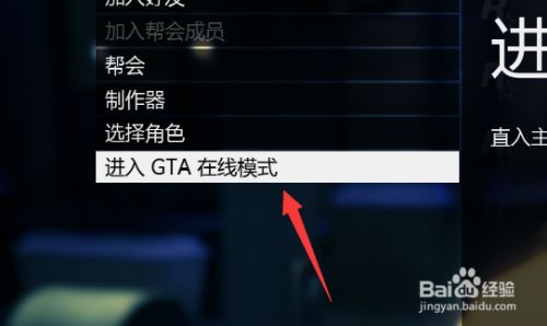 gt5线上模式怎么加好友？-gta5新手进入线上