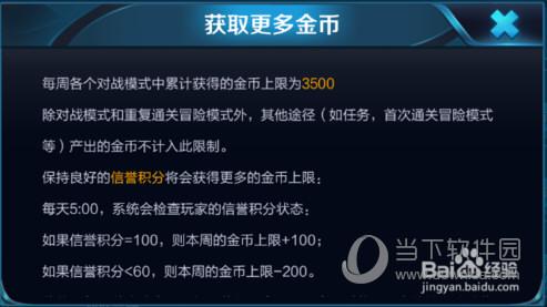 王者荣耀金币上限是随等级变化的吗，一周金币上限多少？-王者荣耀新手金币等级
