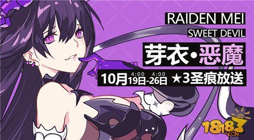 芽衣备课圣痕怎么获得？-2018崩坏3新手圣痕