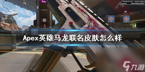马龙联名apex动力皮肤怎么获得？-大逃杀新手会送皮肤吗