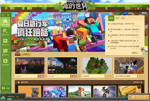网易我的世界什么时候更新1.9版本？-我的世界最新手机版有什么更新