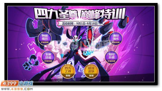 四九圣尊怎么样获得？-赛尔号新手四九圣尊怎么得