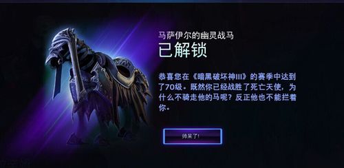 暗黑3与风暴英雄互动奖励怎么领取，幽灵战马领取方法？-风暴英雄新手 马萨伊尔