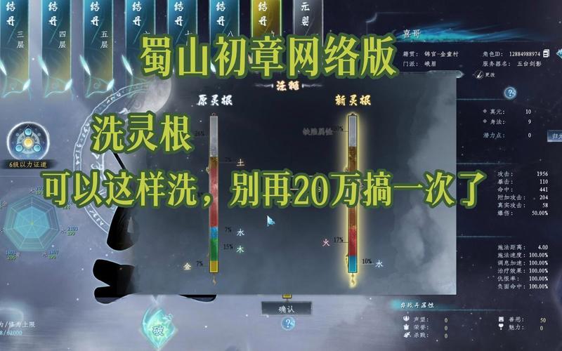 蜀山初章旁门潜力点怎么加？-蜀山手游新手怎么玩