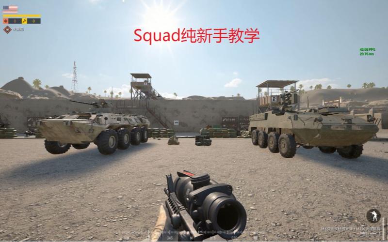 squad如何挂挡？-squad新手操控