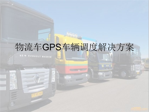 物流公司调度适合新手吗？-新手车辆调度员