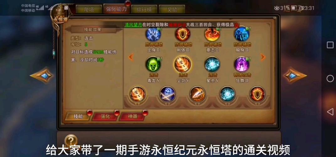 永恒纪元永恒塔怎么通关？-永恒纪元新手最全攻略分享