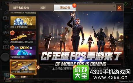 穿越火线手游新手前期该怎么玩？-新手怎么打CF手游