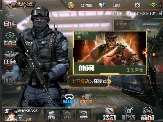 穿越火线手游新手前期该怎么玩？-新手怎么打CF手游