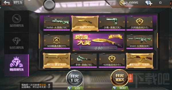 cf手游排位武器要多少钻石？-CF手游新手开始是多少钻石