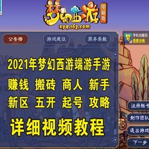 梦幻西游搬砖新手5开起号攻略？-新手如何学做游戏脚本