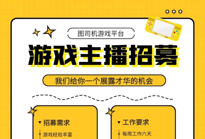 签约游戏主播一个月多少底薪？-最新手游主播招募底薪