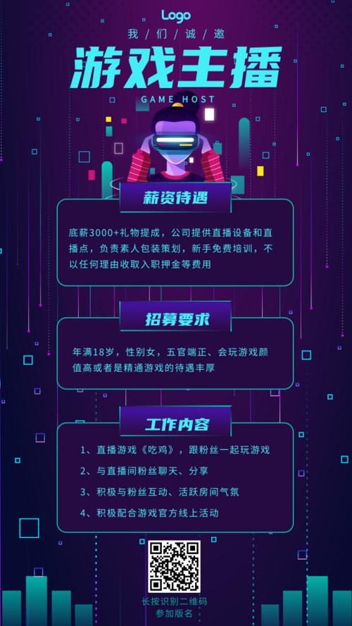 签约游戏主播一个月多少底薪？-最新手游主播招募底薪
