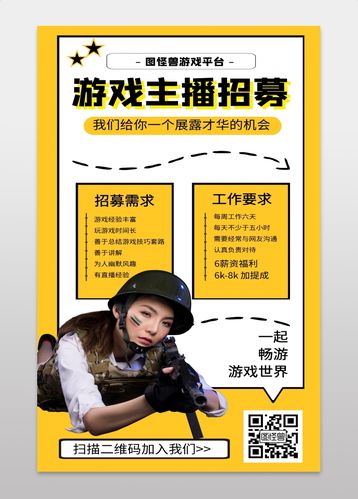 签约游戏主播一个月多少底薪？-最新手游主播招募底薪